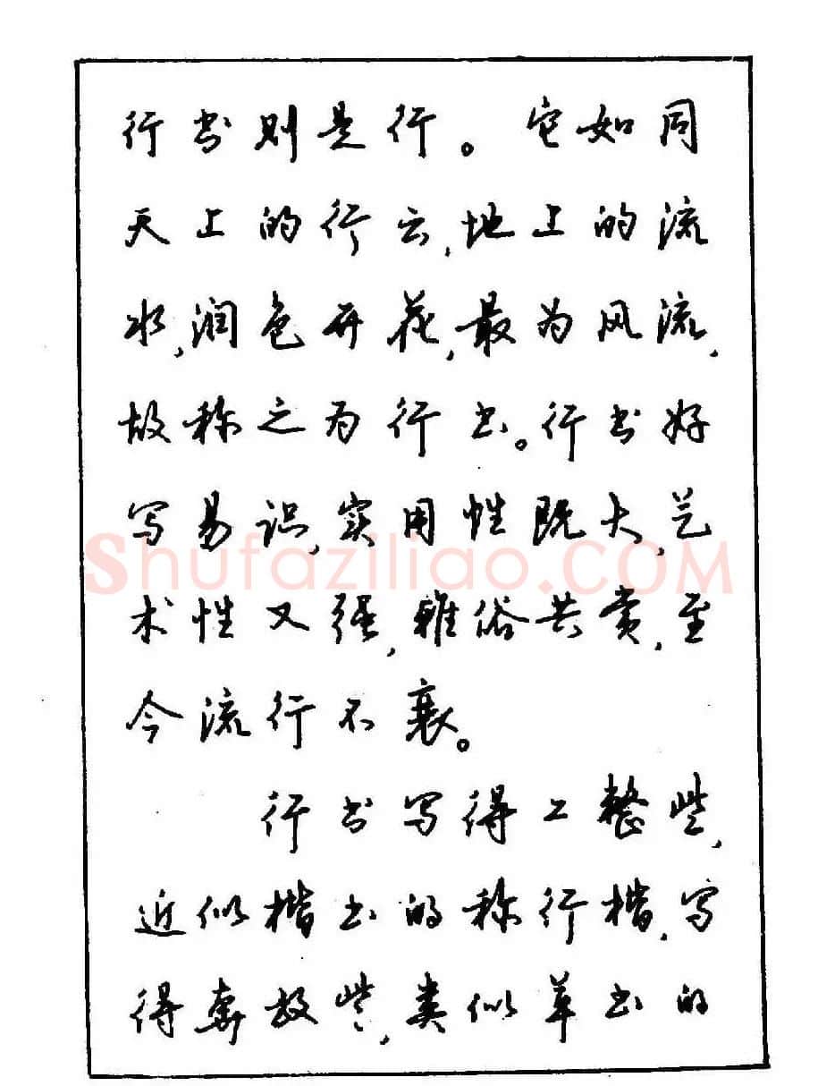 沈鸿根钢笔行书字帖欣赏 | 钢笔书法字帖