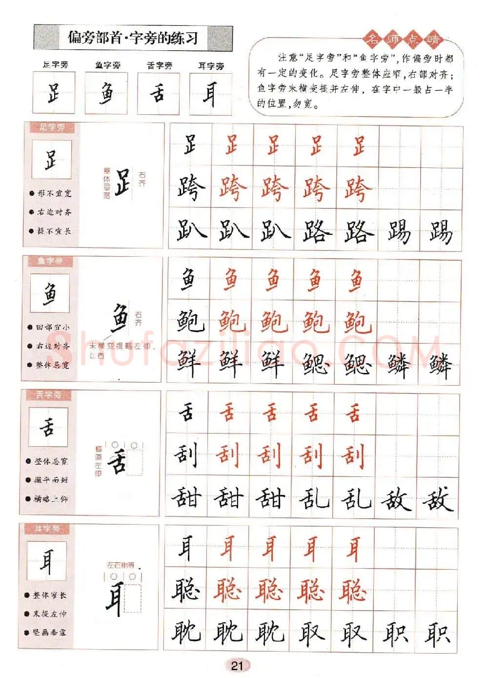 田英章钢笔楷书字帖《无师自通学书法》 | 硬笔书法字帖