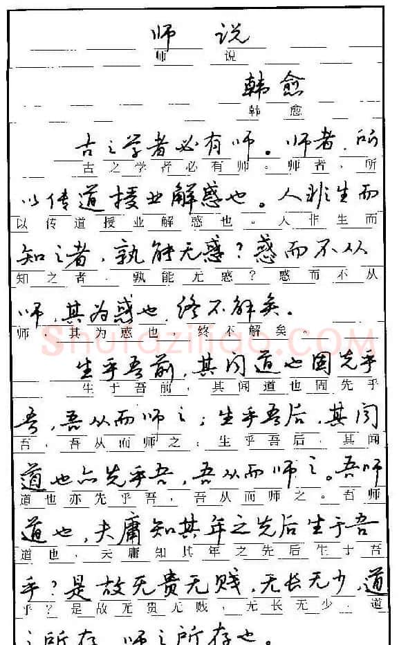 自学丛帖《学生古代散文名篇钢笔字帖》 | 硬笔书法字帖