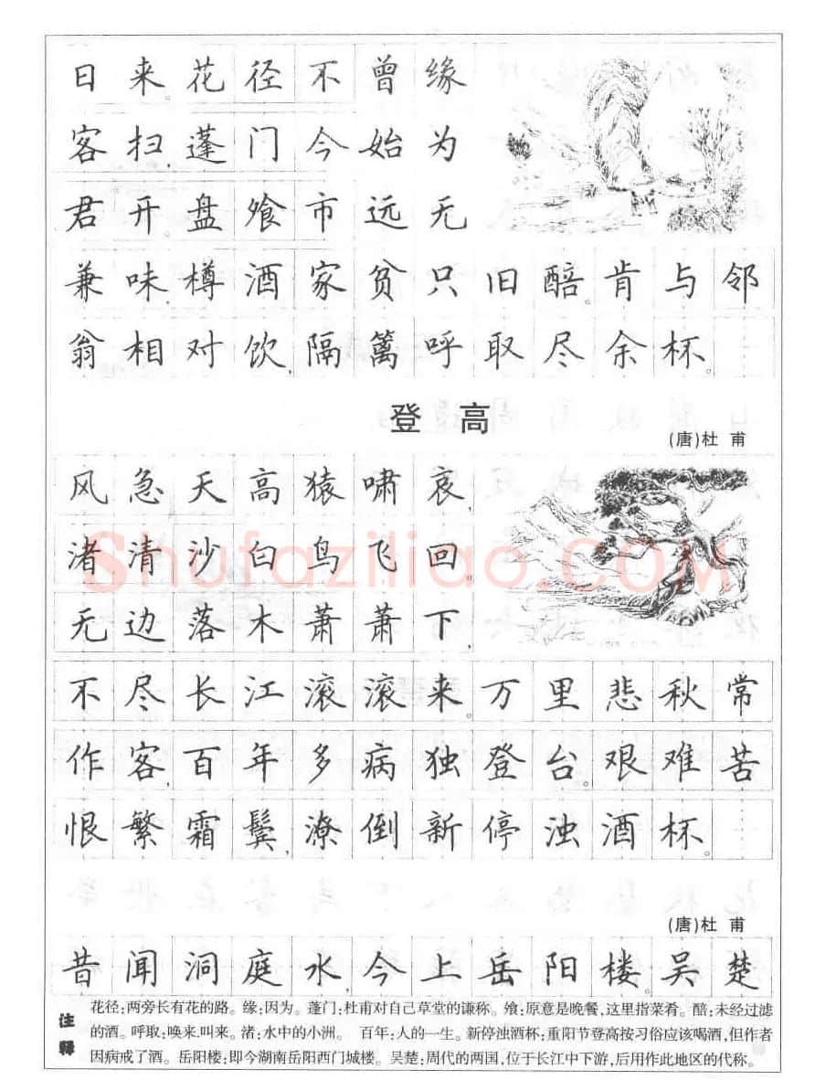 田英章钢笔书法字帖:必背古诗文40篇 | 钢笔书法字帖
