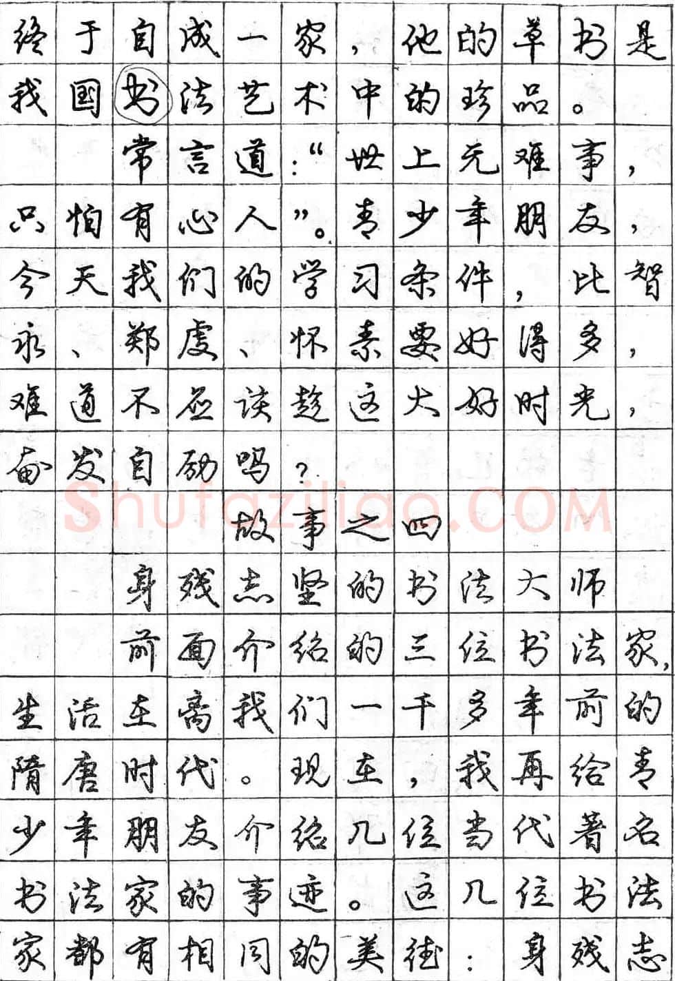 庞中华字帖《怎样练习钢笔行书字》 | 钢笔书法字帖