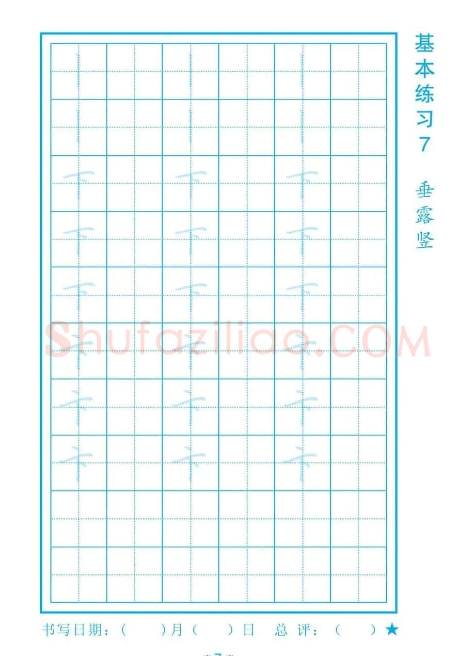 小学生规范汉字书写练习字帖 | 钢笔书法字帖
