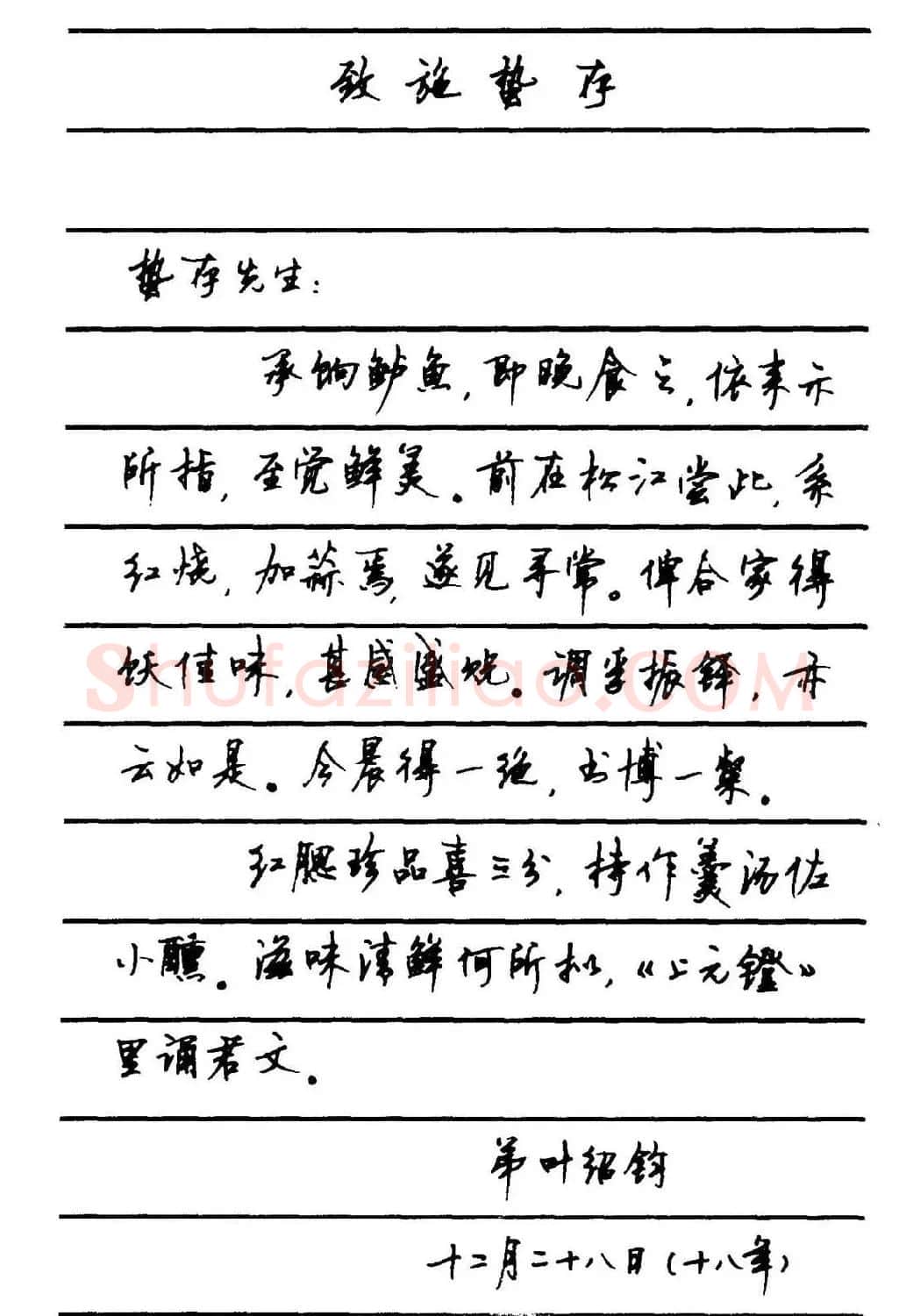 字帖欣赏《顾仲安钢笔行书字帖-中外名人书信选》 | 钢笔书法字帖