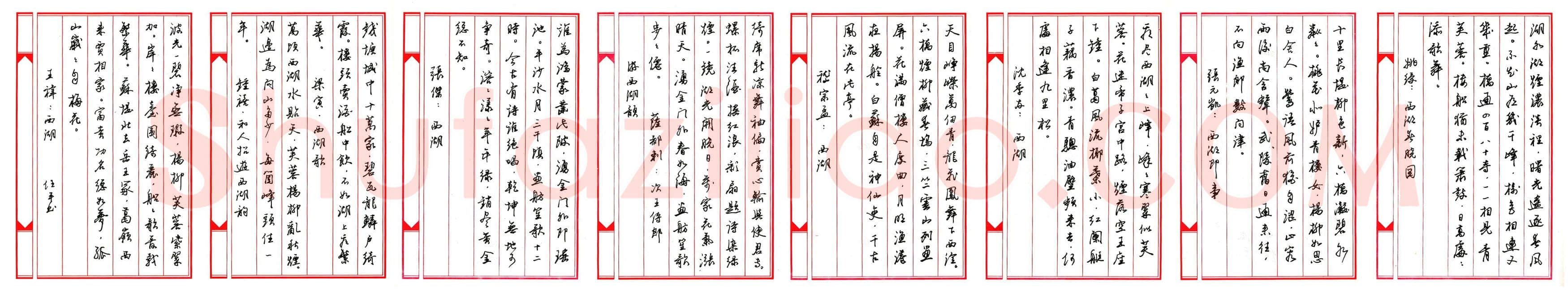 任平硬笔行书咏西湖诗 硬笔书法作品欣赏