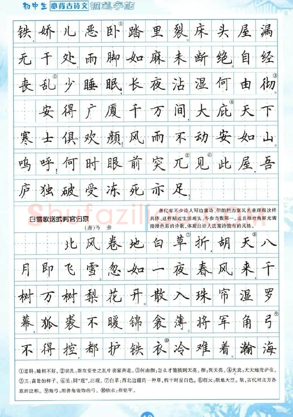 田英章钢笔字帖欣赏《初中生必背古诗文》 | 钢笔书法字帖