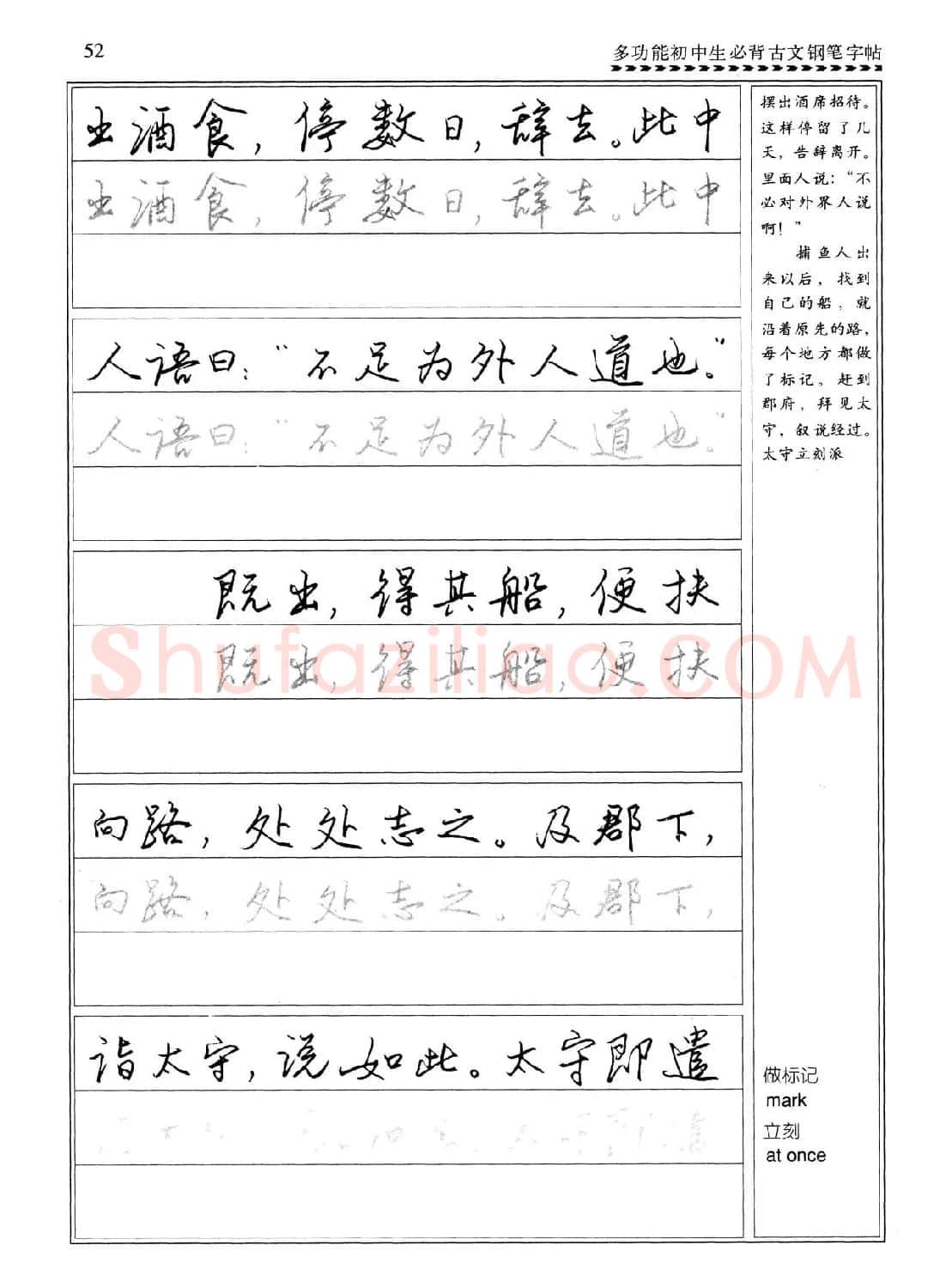 任平钢笔行书字帖《初中生必背古文》 | 硬笔书法字帖