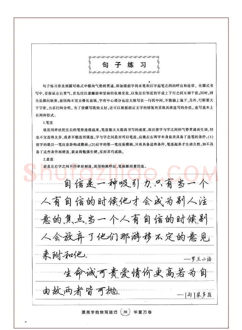 田英章行书漂亮字的快写技巧 | 钢笔书法字帖