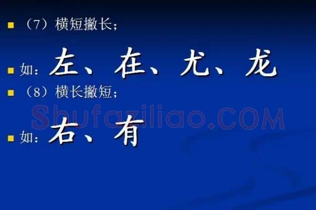 书法教程田英章硬笔书法演讲稿 | 硬笔书法字帖