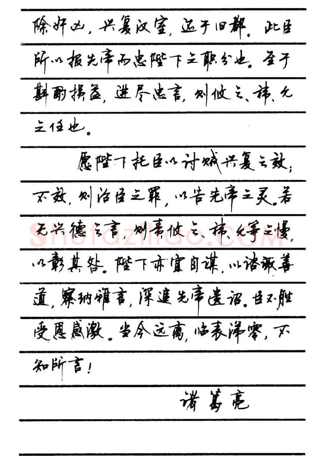 字帖欣赏《顾仲安钢笔行书字帖-中外名人书信选》 | 钢笔书法字帖