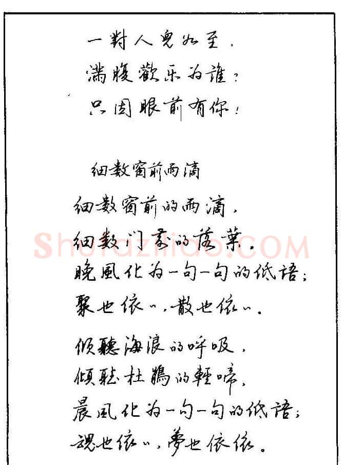 《硬笔书法琼瑶纯情诗选萃》字帖下载 | 硬笔书法字帖