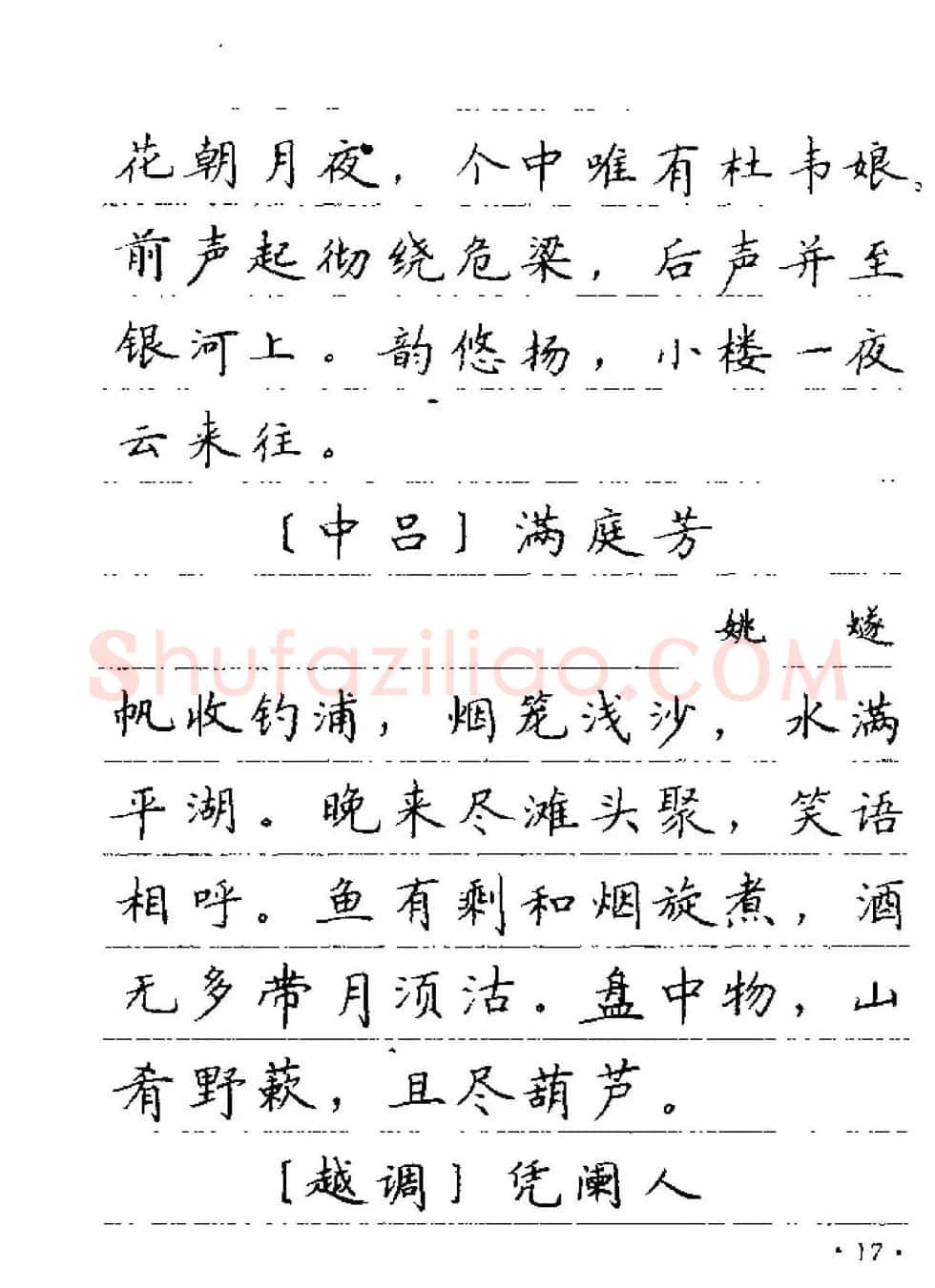 卢中南字帖欣赏《元曲名篇钢笔字帖》 | 钢笔书法字帖