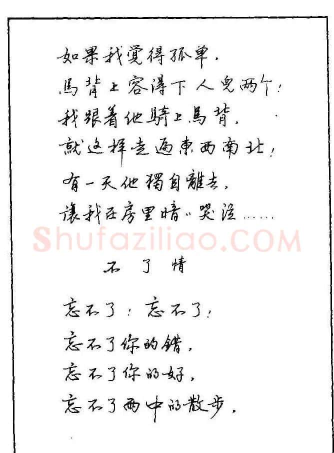 《硬笔书法琼瑶纯情诗选萃》字帖下载 | 硬笔书法字帖