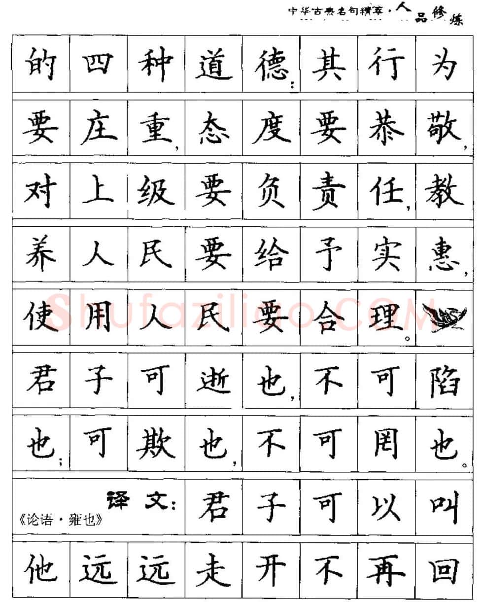 硬笔楷书字帖《中华古典名句集萃》 | 钢笔书法字帖