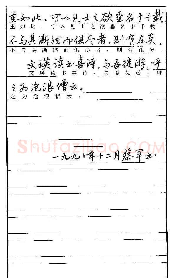 自学丛帖《学生古代散文名篇钢笔字帖》 | 硬笔书法字帖