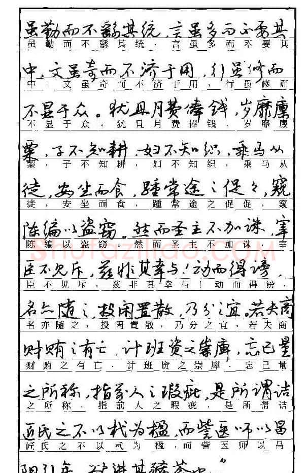 自学丛帖《学生古代散文名篇钢笔字帖》 | 硬笔书法字帖