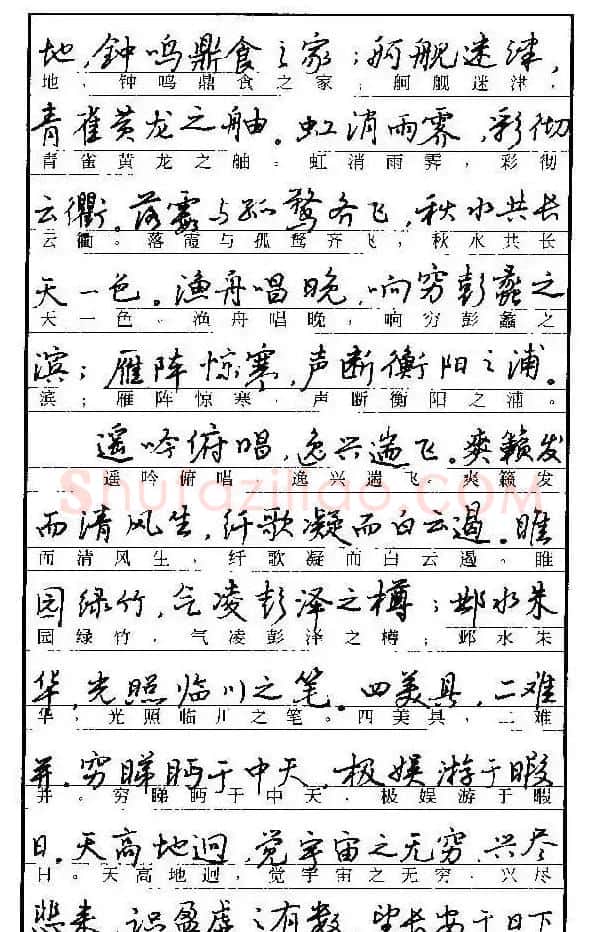 自学丛帖《学生古代散文名篇钢笔字帖》 | 硬笔书法字帖