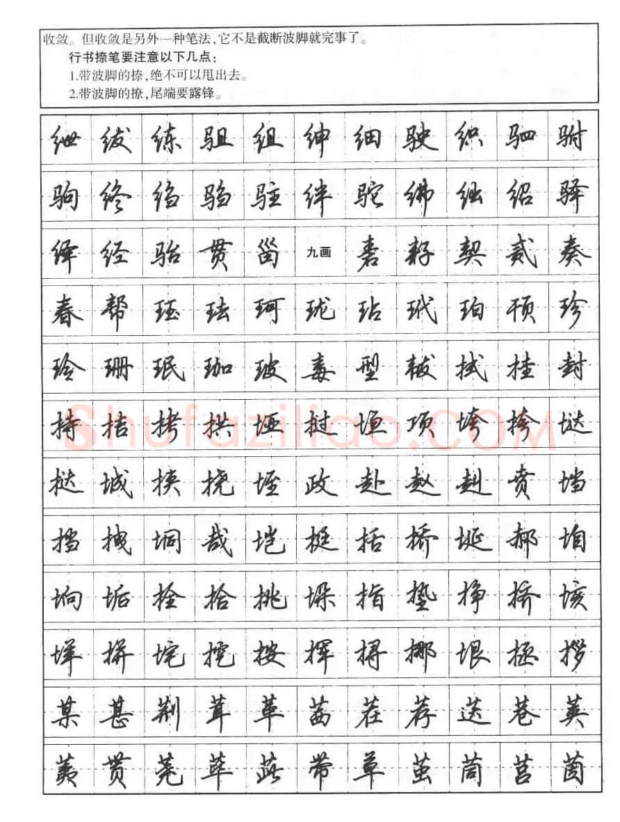 田英章钢笔书法字帖:行书7000常用字 | 硬笔书法字帖