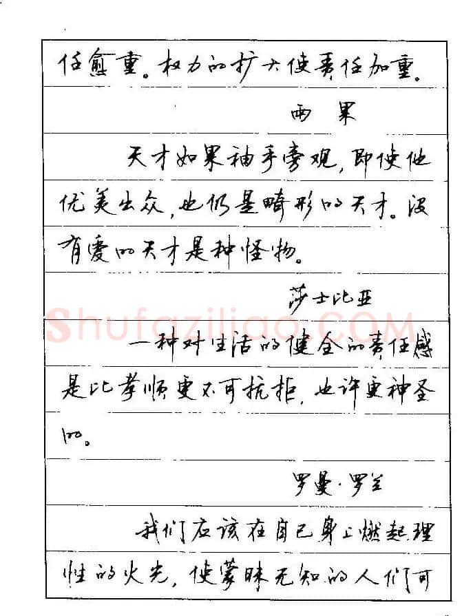 顾仲安钢笔行楷字帖文豪妙语 | 硬笔书法字帖