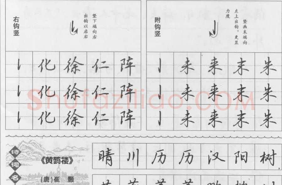 钢笔行书入门教材 | 钢笔书法字帖