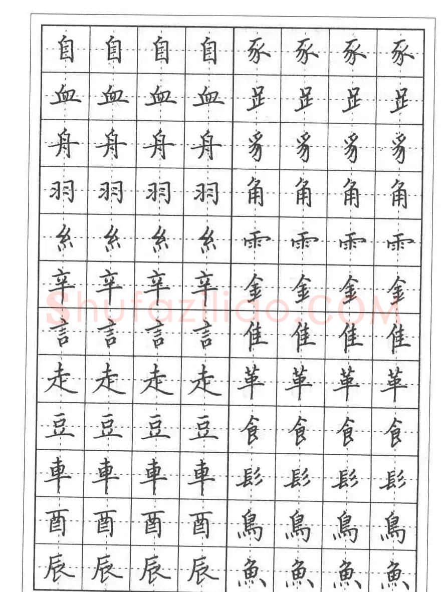 田英章硬笔书法教程:楷书偏旁部首技法篇 | 钢笔书法字帖