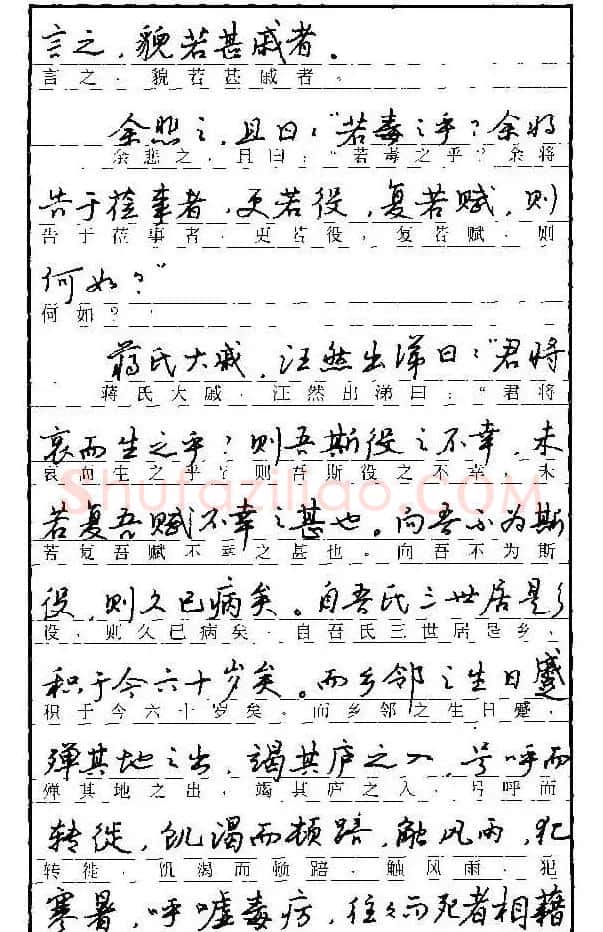 自学丛帖《学生古代散文名篇钢笔字帖》 | 硬笔书法字帖