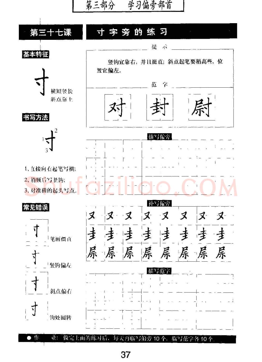 书法教材学习字帖《标准钢笔楷书》 | 钢笔书法字帖