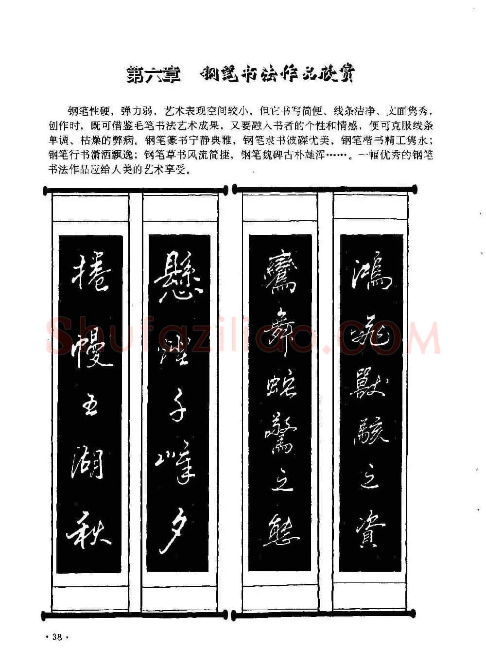 李放鸣字帖《钢笔书法创作技法》 | 钢笔书法字帖