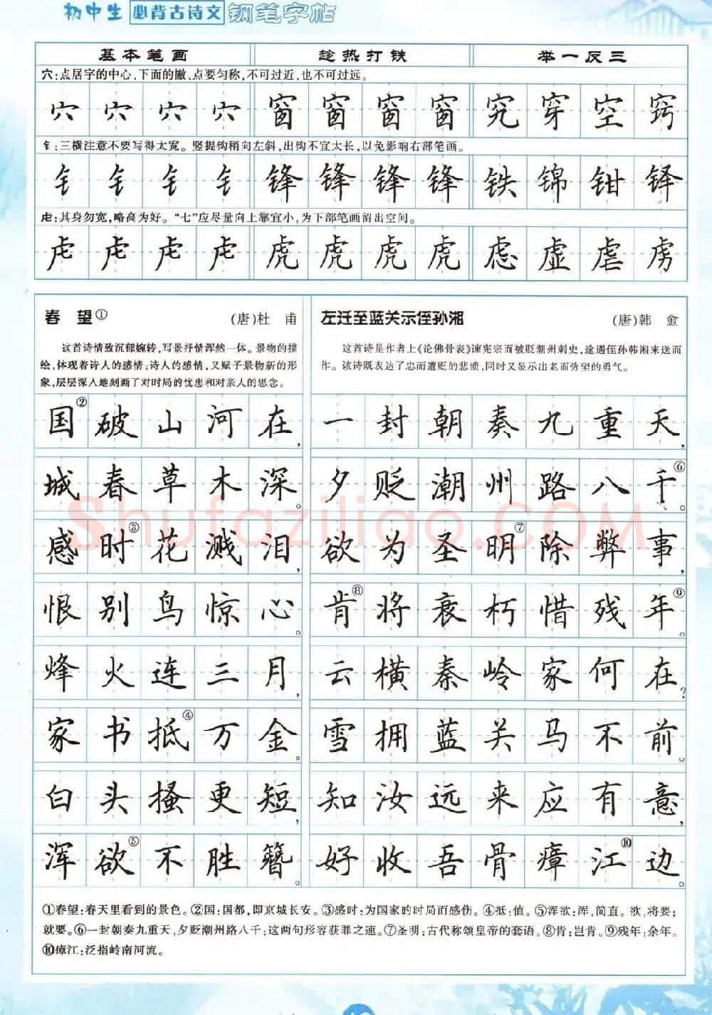 田英章钢笔字帖欣赏《初中生必背古诗文》 | 钢笔书法字帖