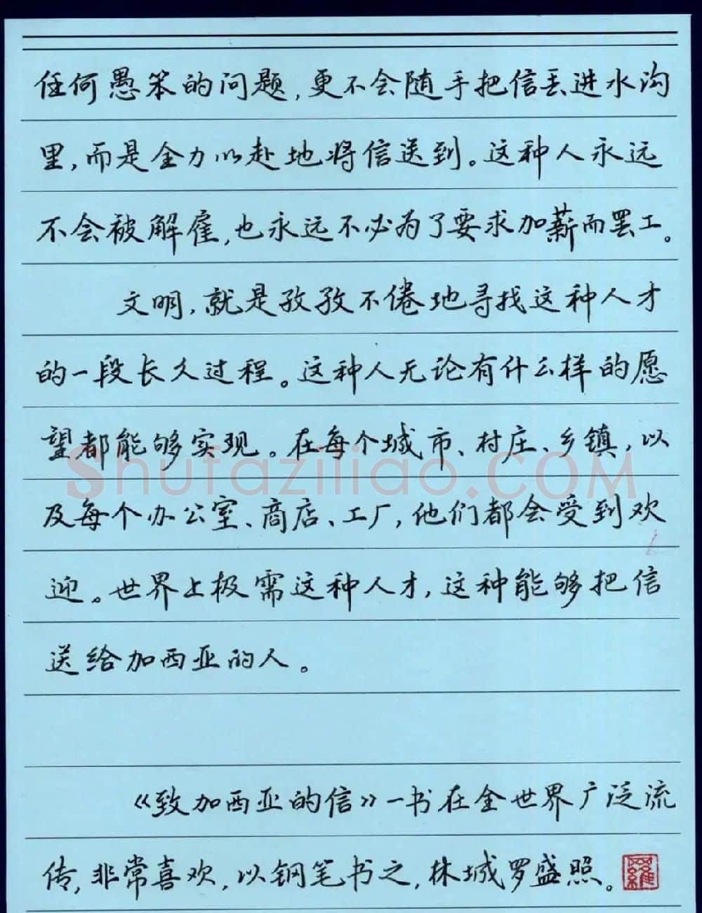 罗盛照硬笔书法《致加西亚的信》 | 钢笔书法字帖