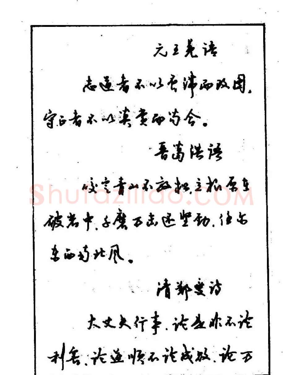 沈鸿根钢笔行书字帖欣赏 | 钢笔书法字帖