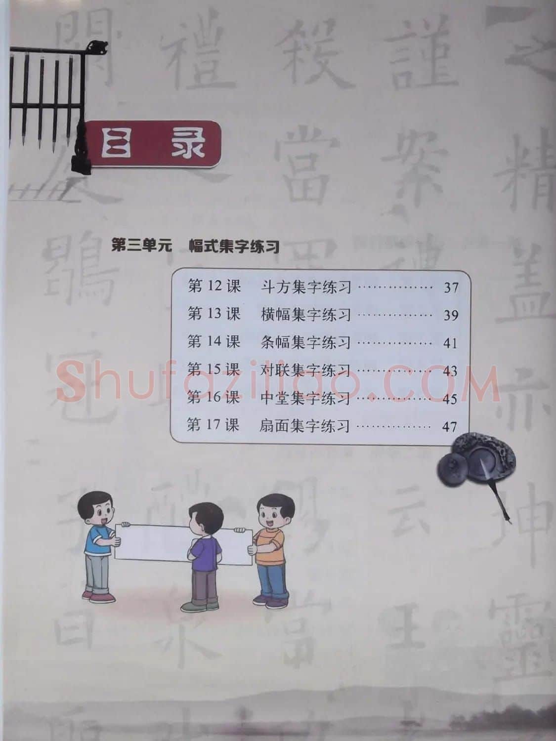硬笔行楷书法教材《书法练习指导六年级上册》 | 钢笔书法字帖