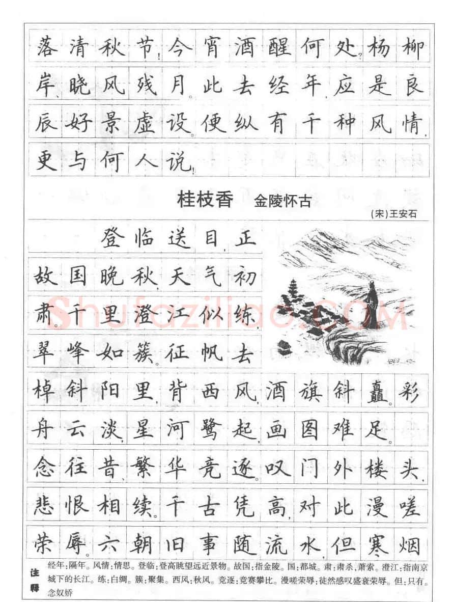 田英章钢笔书法字帖:必背古诗文40篇 | 钢笔书法字帖