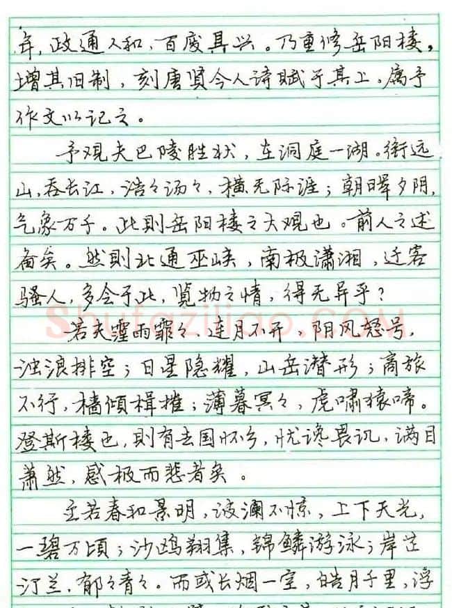 张月朗钢笔行书字帖录岳阳楼记等 | 硬笔书法字帖