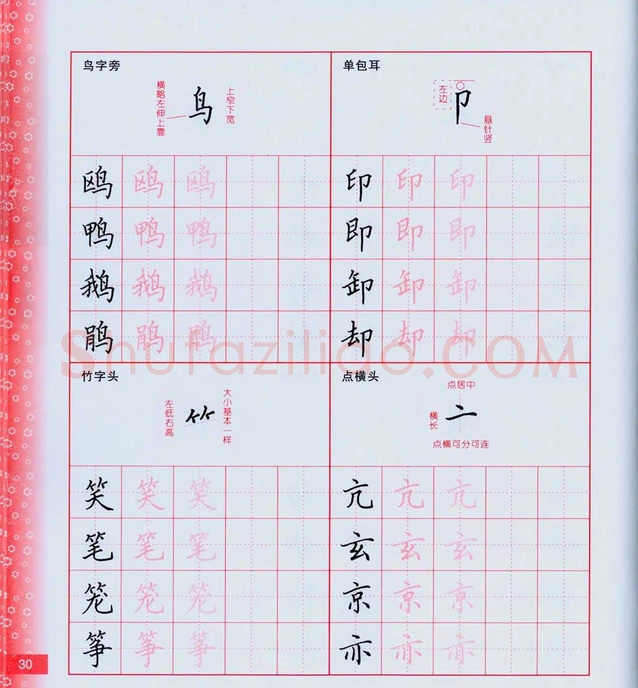 田英章硬笔楷书技法.pdf下载 | 钢笔书法字帖