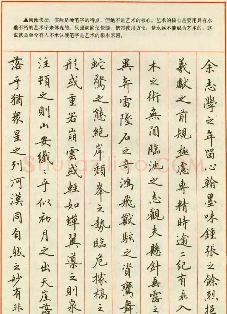 田英章钢笔楷书实用技法字帖 | 硬笔书法字帖