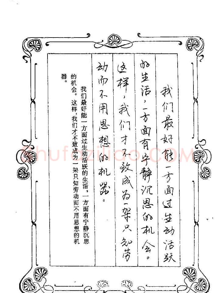 赵忱硬笔书法字帖《罗兰小语钢笔书法》 | 钢笔书法字帖