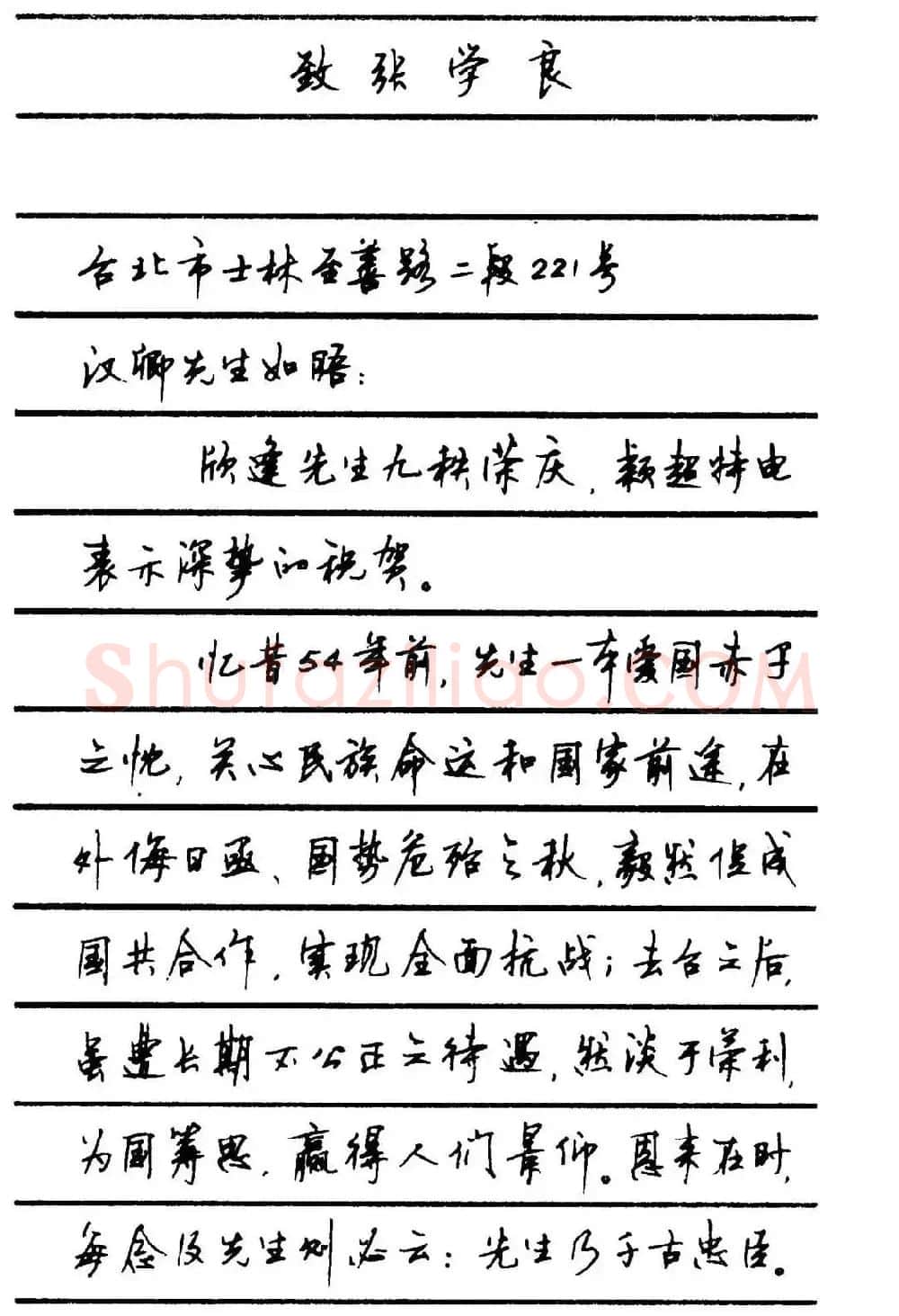 字帖欣赏《顾仲安钢笔行书字帖-中外名人书信选》 | 钢笔书法字帖