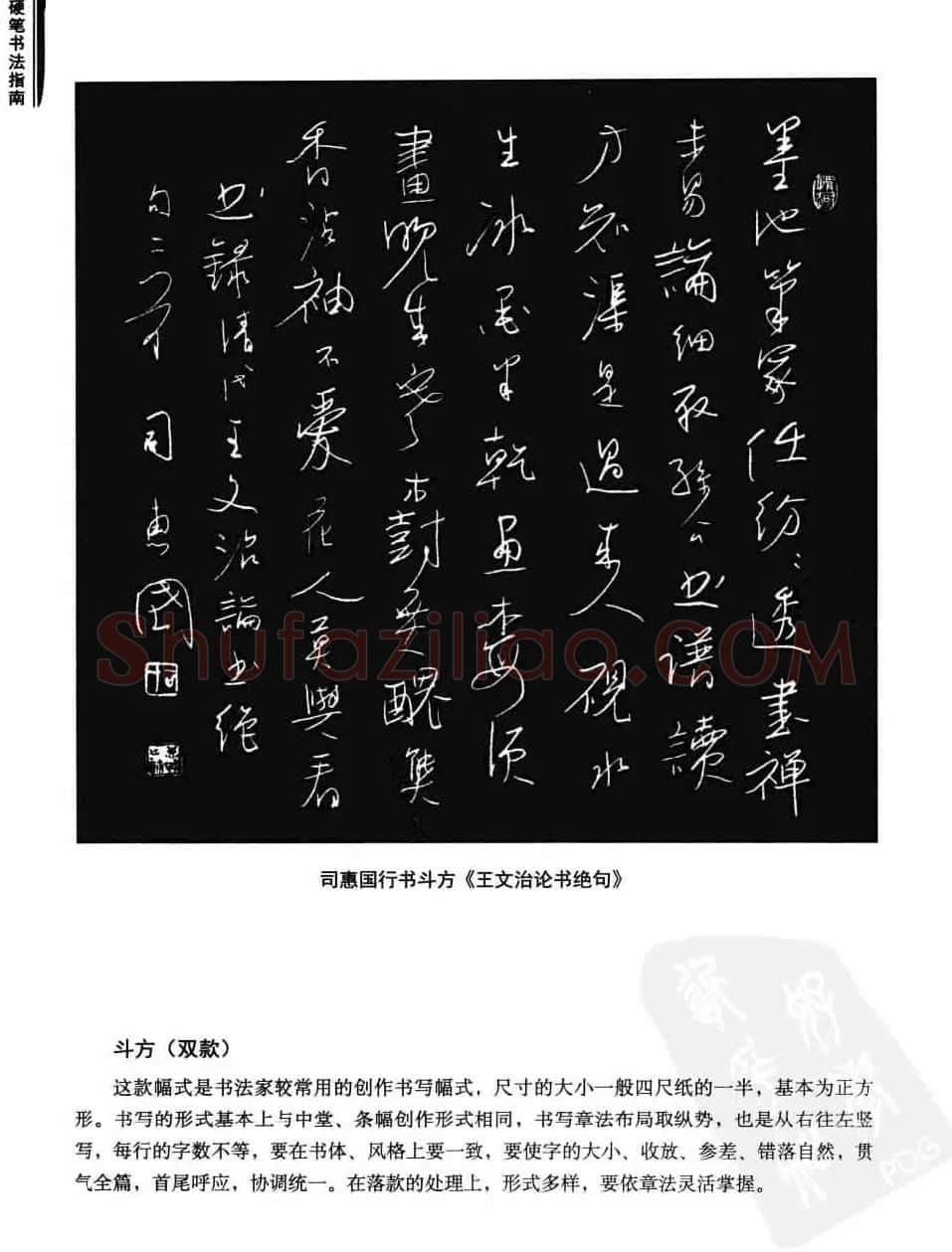 学习字帖《行书技法-中国硬笔书法指南》 | 钢笔书法字帖