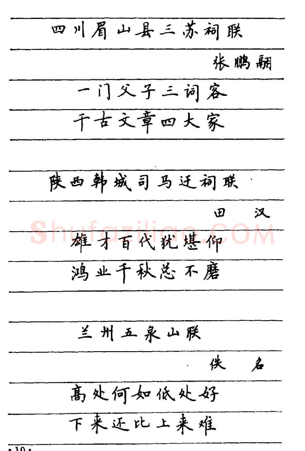 卢中南楷书《中国名联钢笔字帖》 | 钢笔书法字帖
