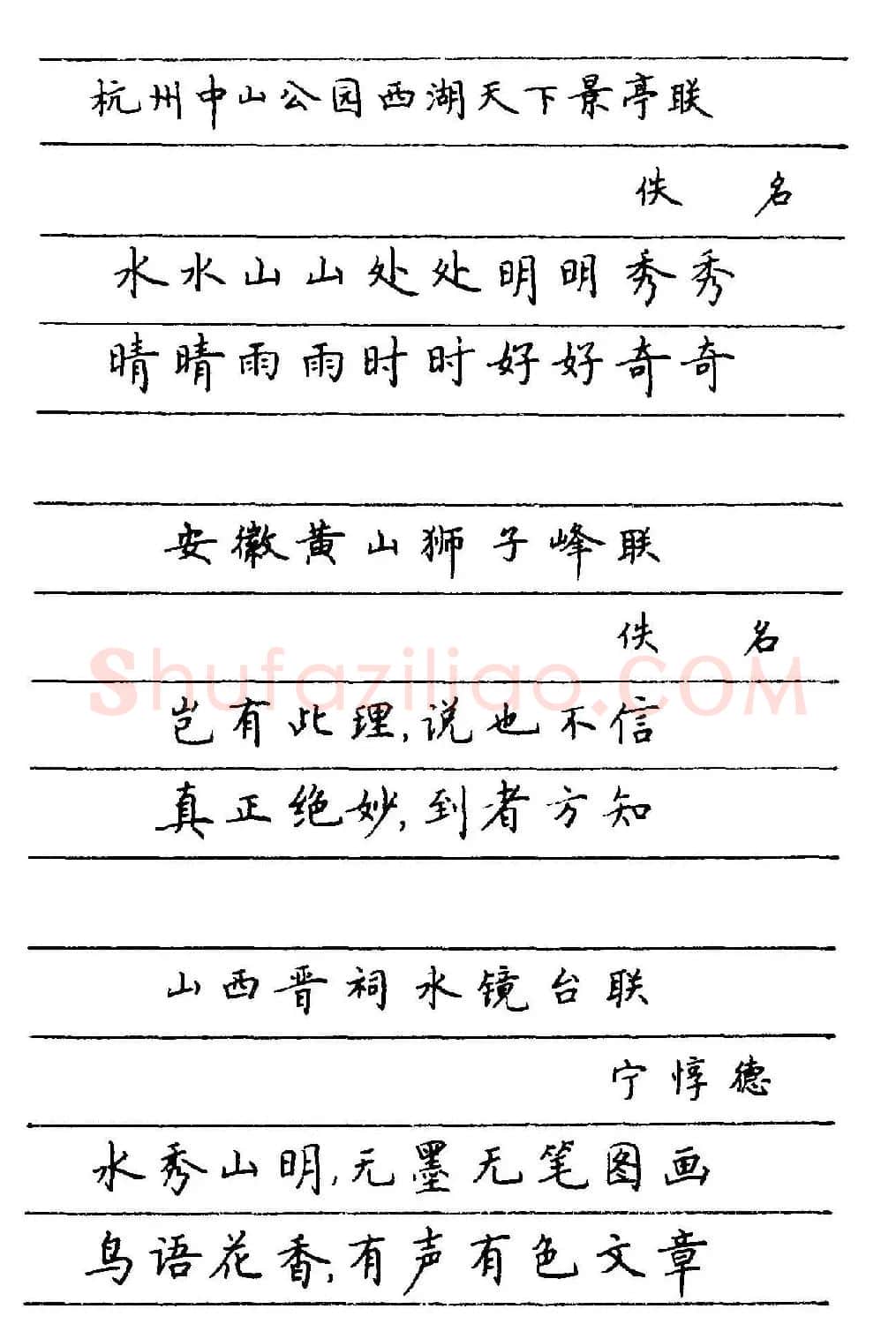 卢中南楷书《中国名联钢笔字帖》 | 钢笔书法字帖