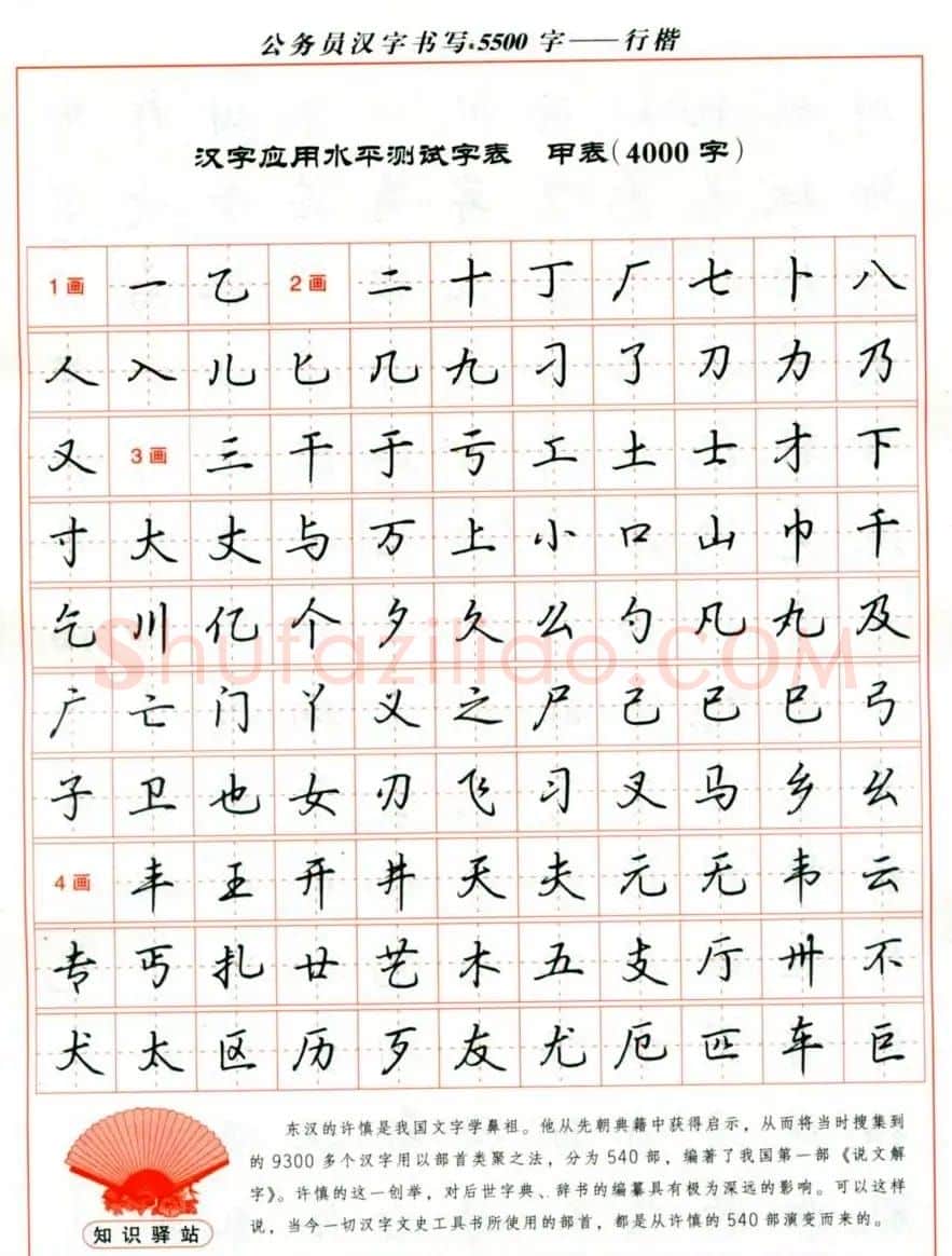 吴玉生钢笔行楷字帖《公务员汉字书写5500字》 | 硬笔书法字帖