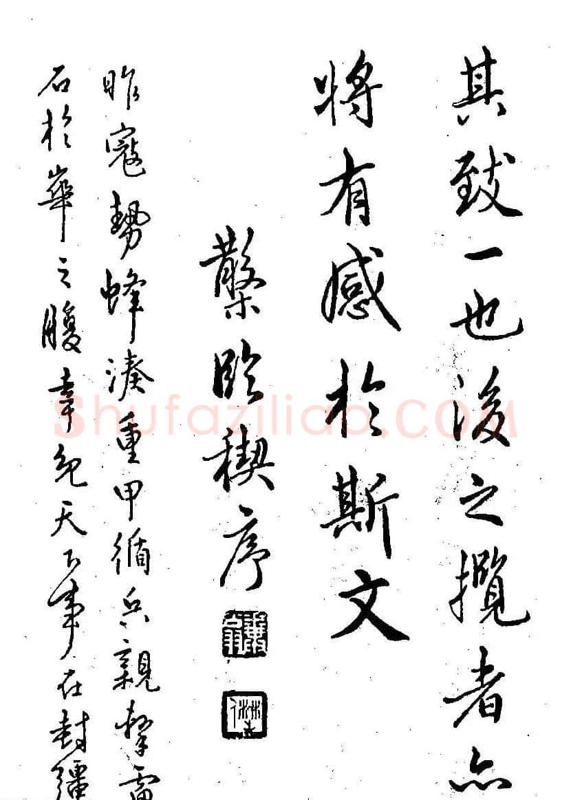 硬笔书法字帖图片《邓散木钢笔字范》 | 钢笔书法字帖