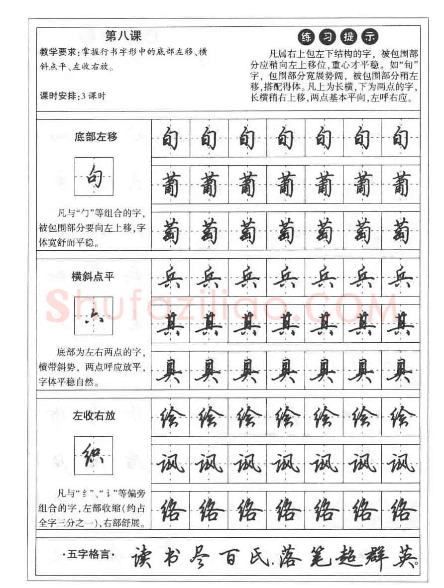 田英章硬笔书法字帖:楷书行书间架结构篇 | 硬笔书法字帖