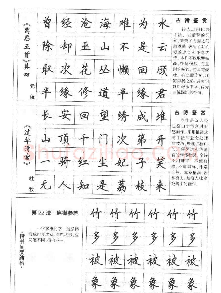 田英章书法钢笔技法字帖:唐诗篇 | 硬笔书法字帖