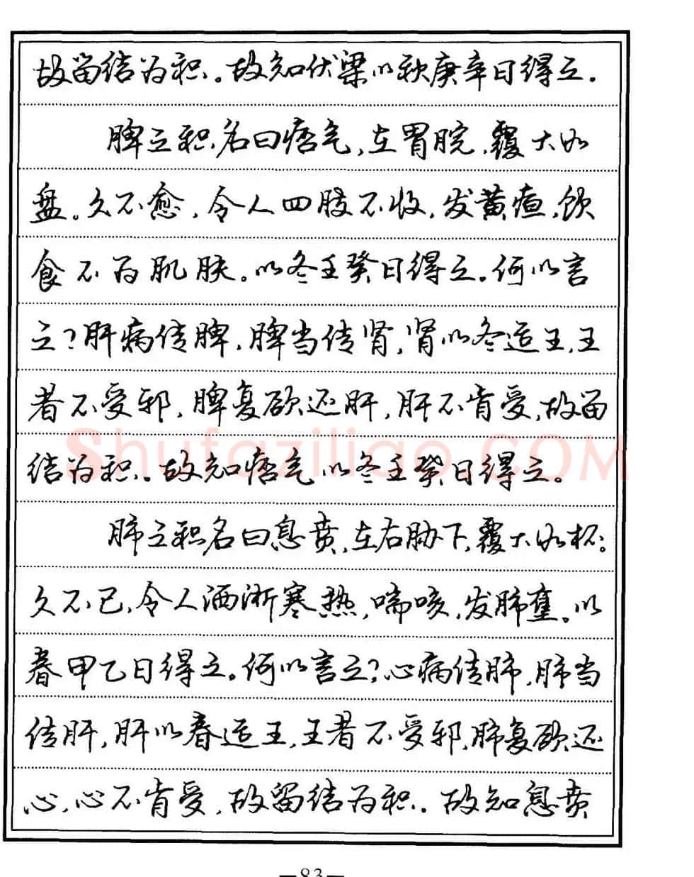 苏德生书法《中医经典钢笔字帖难经》 | 硬笔书法字帖