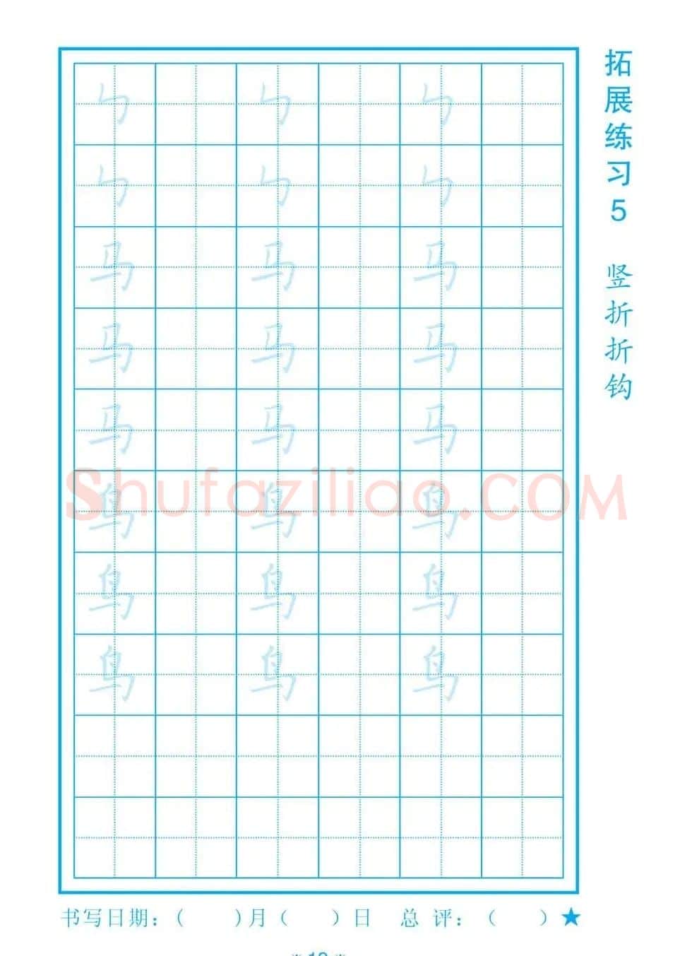 小学生规范汉字书写练习字帖 | 钢笔书法字帖