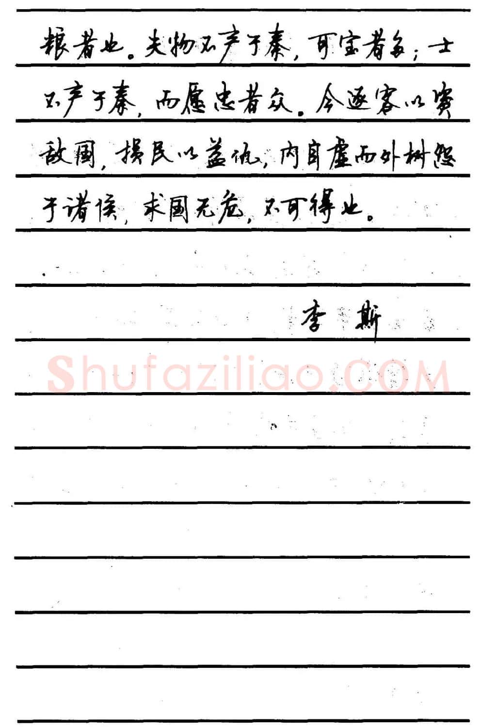 字帖欣赏《顾仲安钢笔行书字帖-中外名人书信选》 | 钢笔书法字帖