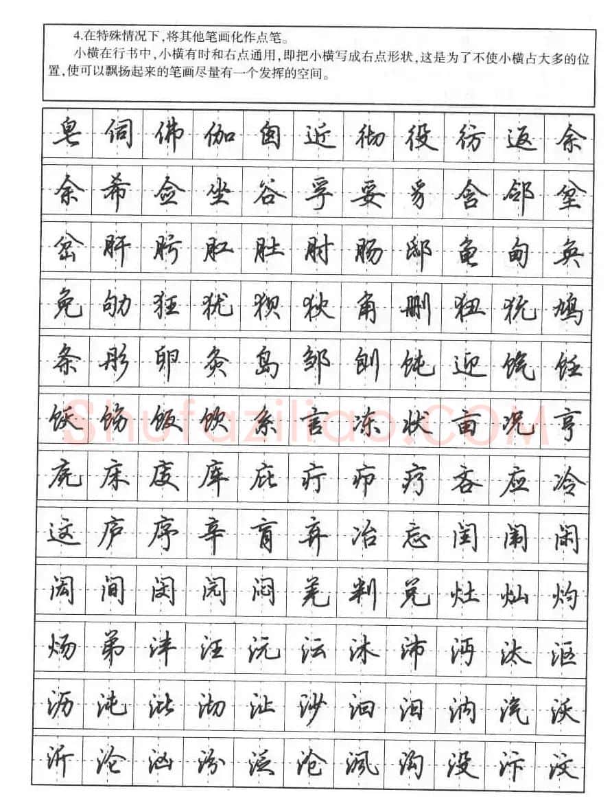 田英章钢笔书法字帖:行书7000常用字 | 硬笔书法字帖