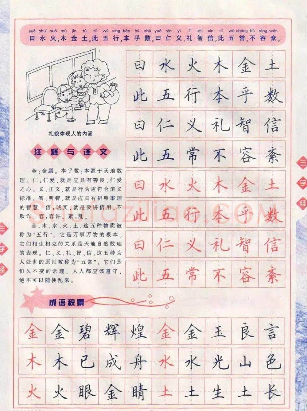 田英章硬笔楷书三字经字帖 | 硬笔书法字帖