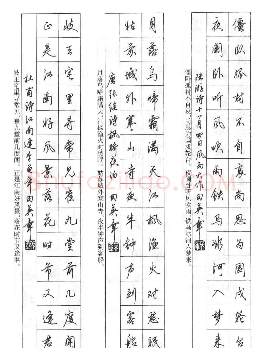 田英章硬笔书法字帖:楷书行书间架结构篇 | 硬笔书法字帖